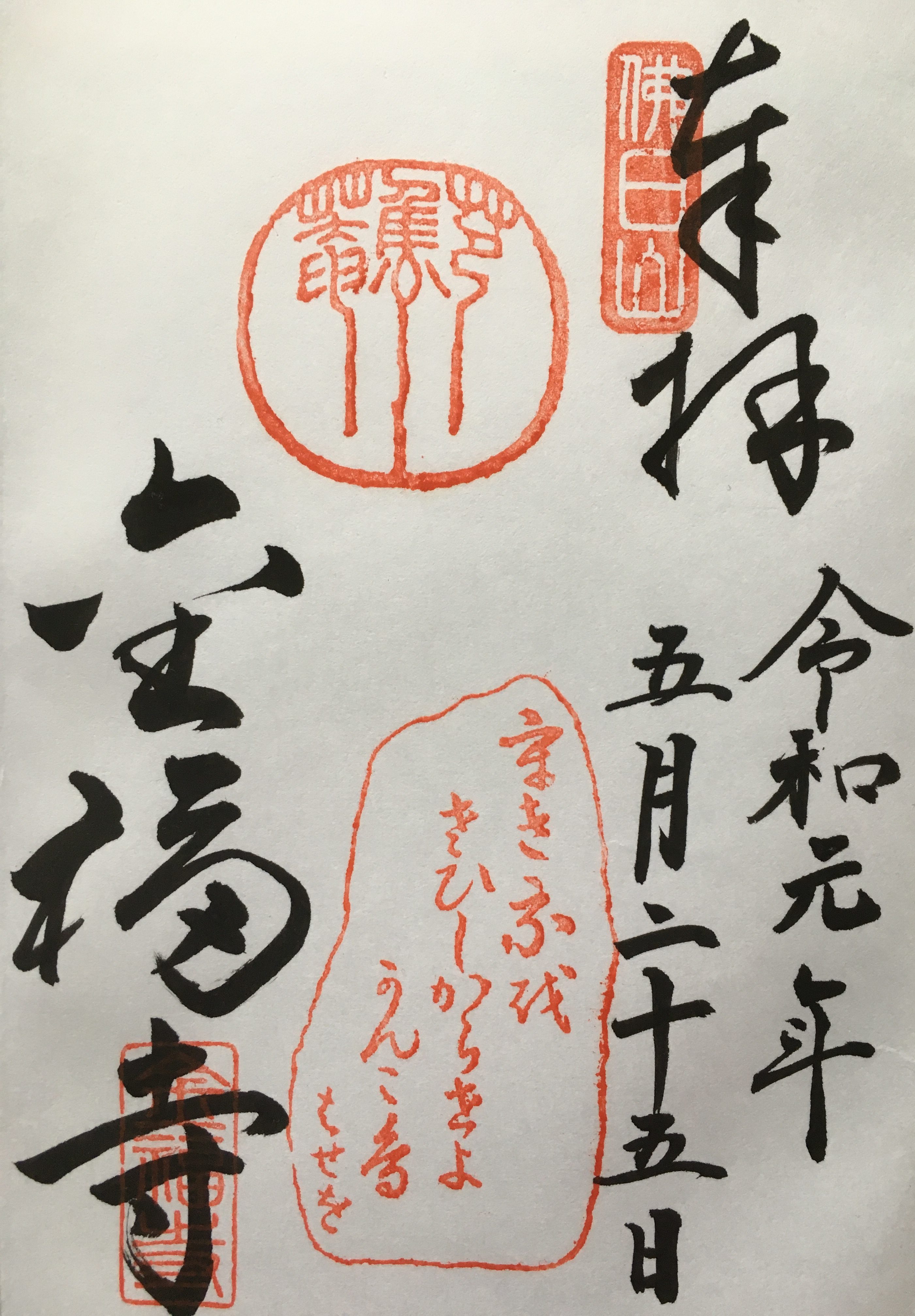 金福寺 御朱印 京都御朱印 ぽくぽく散歩 金福寺 御朱印 京都御朱印 ぽくぽく散歩
