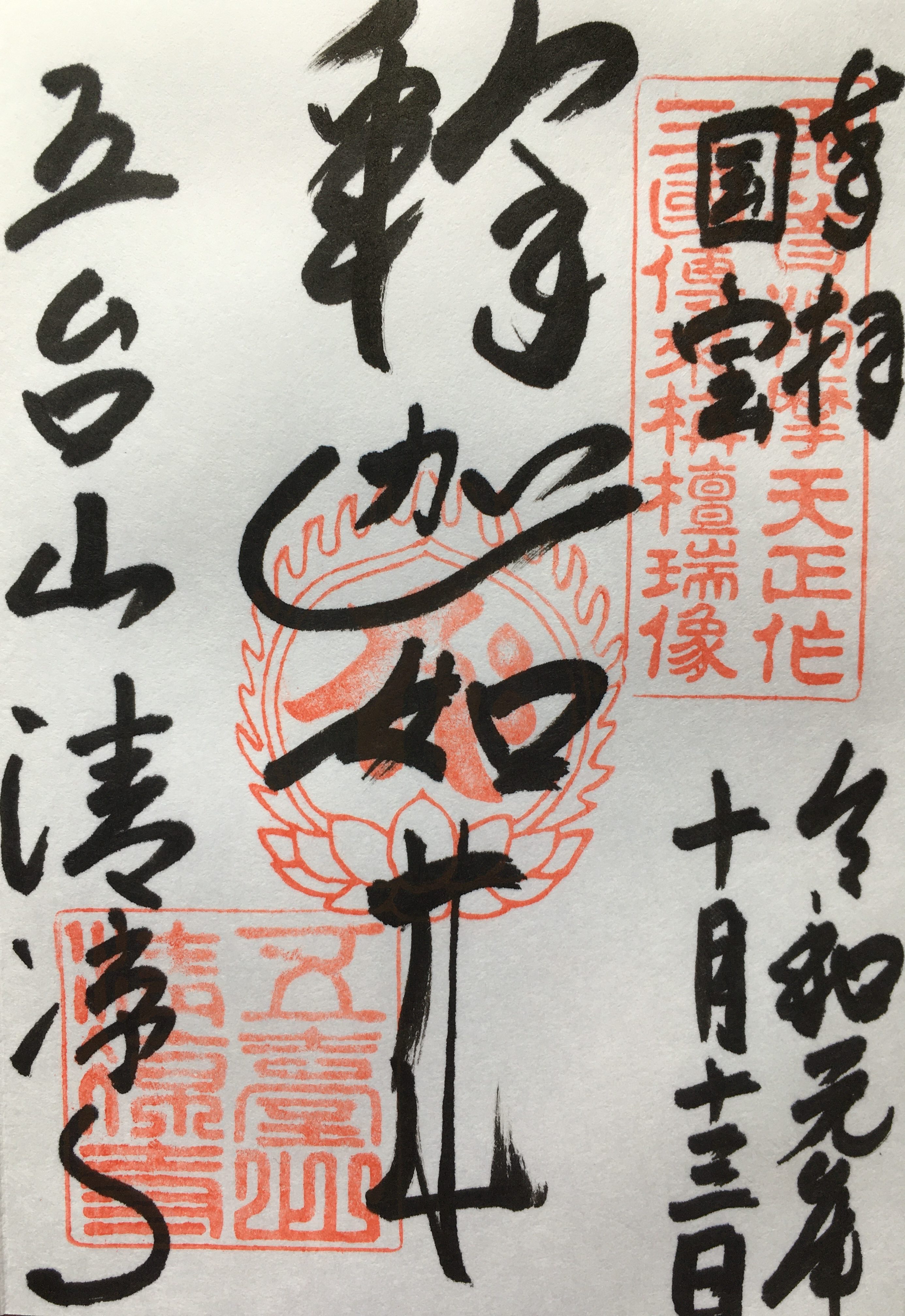 爆買い 英語 清凉寺 御朱印 ぽくぽく散歩 京都御朱印 | ノート・メモ帳
